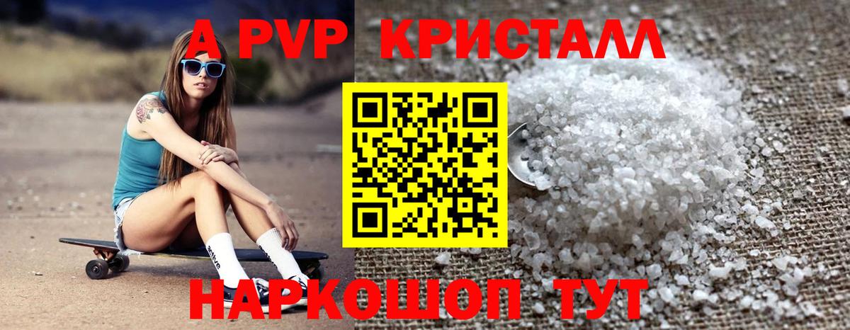 Alpha PVP Crystall  Вход с VPN  Alpha PVP мука  A PVP  Удомля 