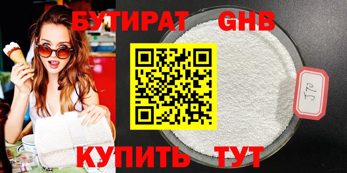 Бутират бутандиол  Вход с VPN  Бутират  Удомля 