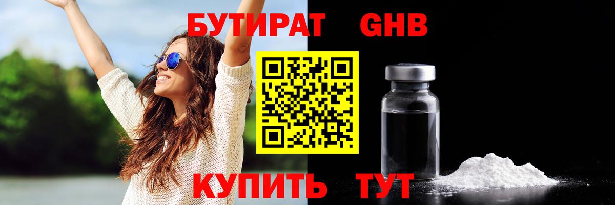БУТИРАТ GHB Удомля