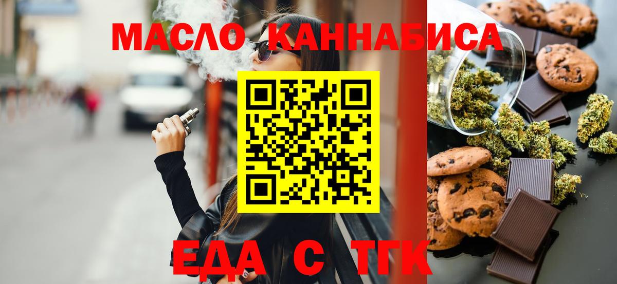 Печенье с ТГК марихуана  Удомля 