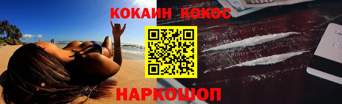 КОКАИН Эквадор  COCAIN Эквадор  Удомля 