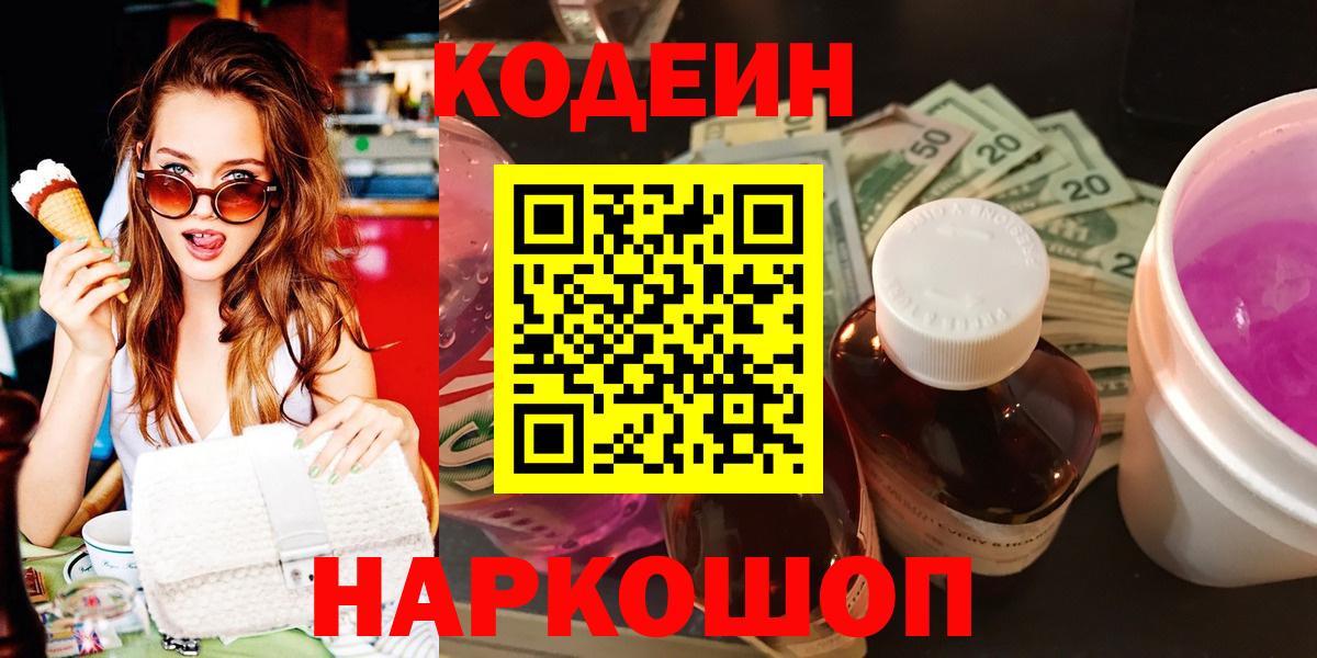 Кодеиновый сироп Lean напиток Lean (лин) Удомля