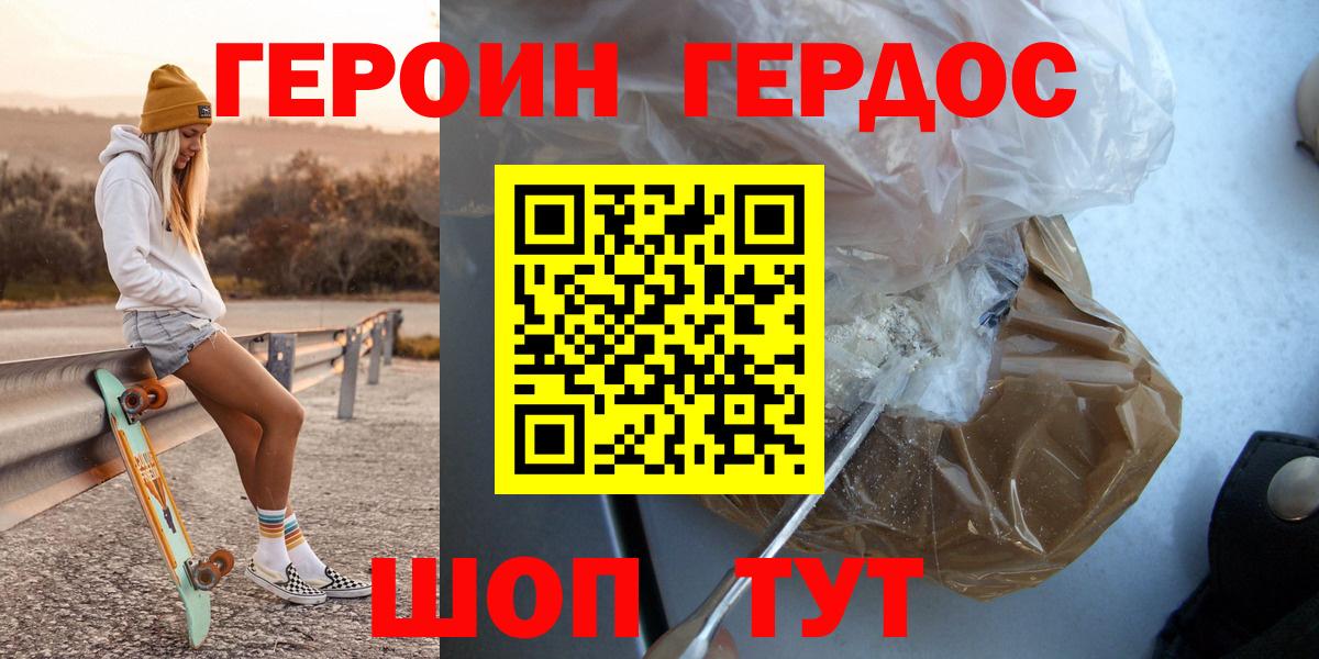 ГЕРОИН герыч  Удомля 