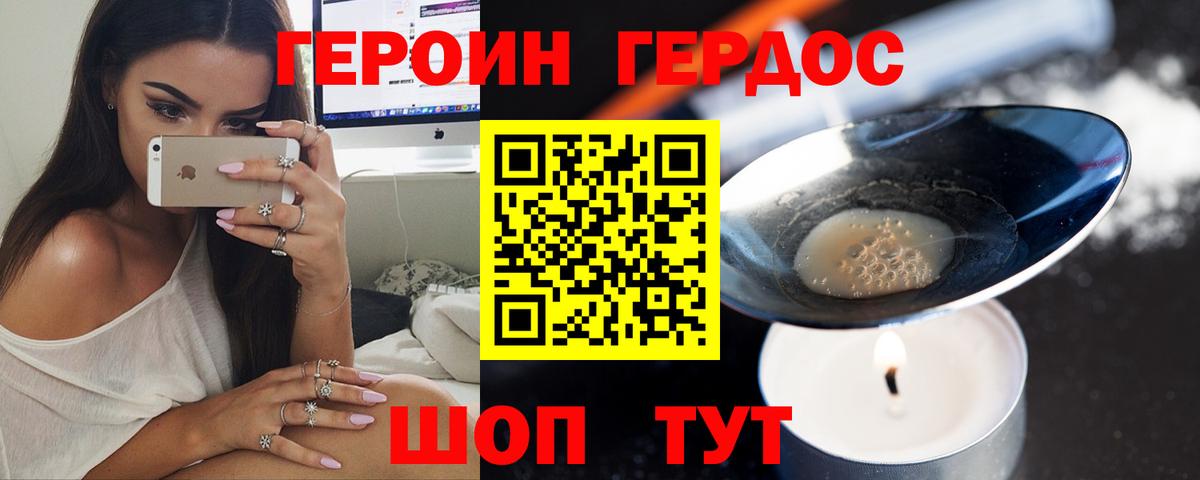 Героин белый Удомля