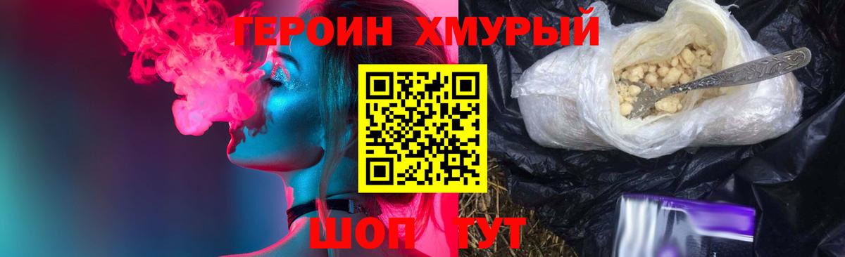 ГЕРОИН  Вход с VPN  Удомля  Героин Heroin 