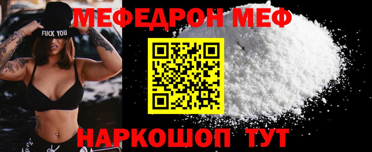Мефедрон Удомля