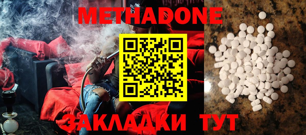 МЕТАДОН кристалл  Удомля  мега tor  Метадон methadone 