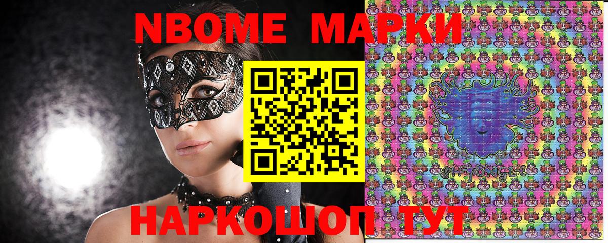 Марки N-bome 1500мкг Удомля