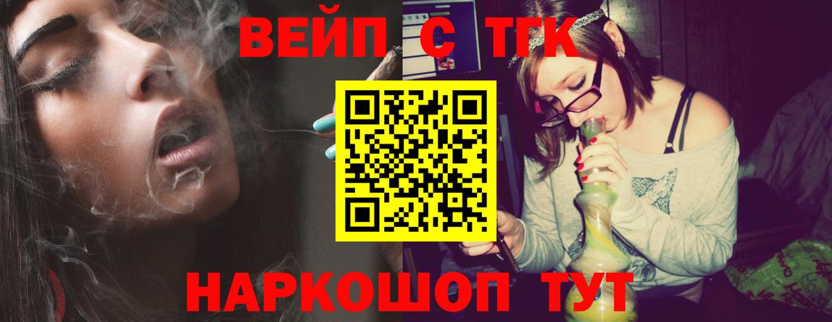 Дистиллят ТГК вейп с тгк Удомля